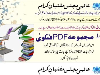 PDF Fatwa